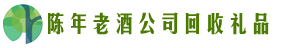 朔州应县佳鑫回收烟酒店